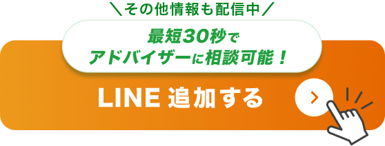 LINE登録する