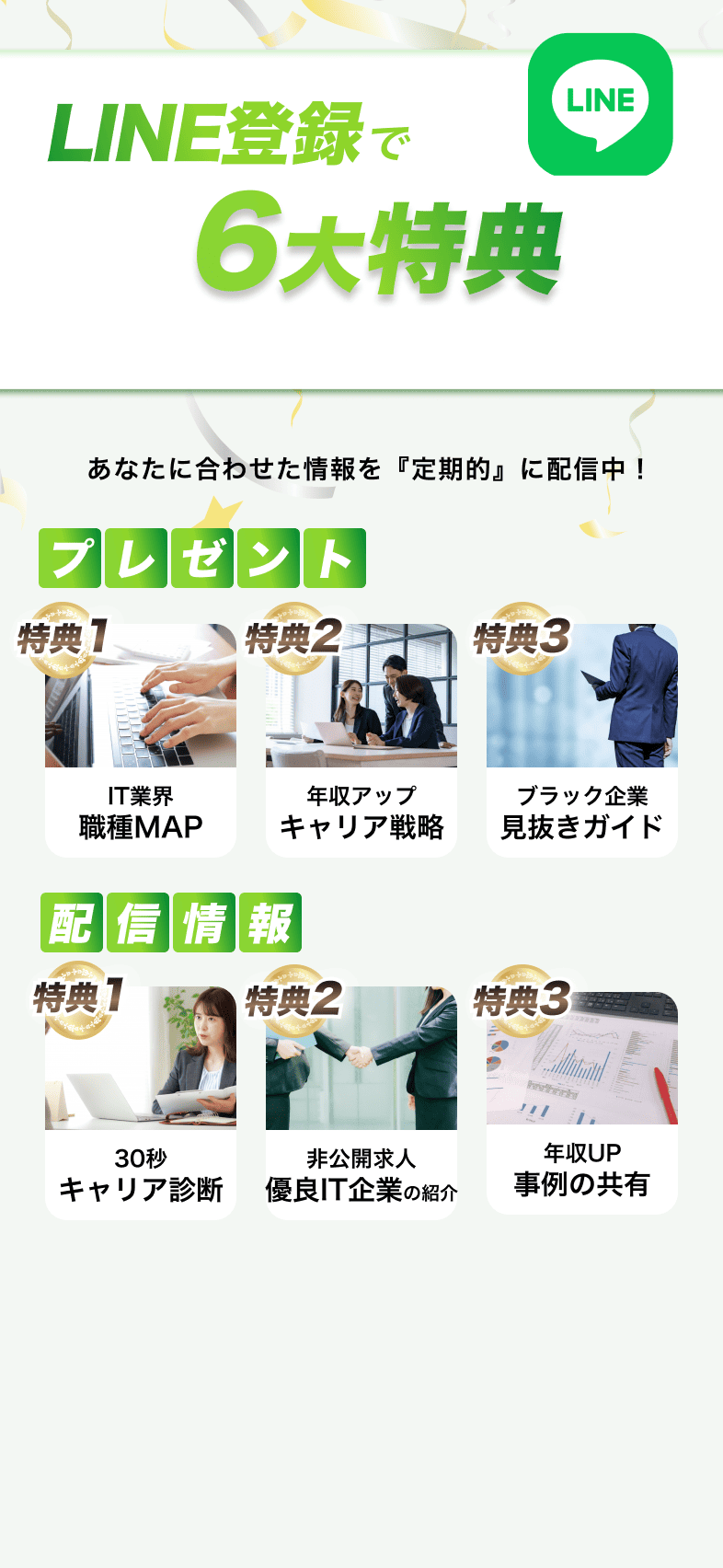 LINEで今すぐご相談