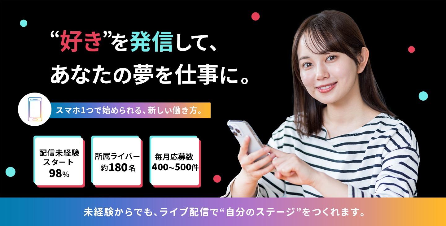 好きを発信して、あなたの夢を仕事に